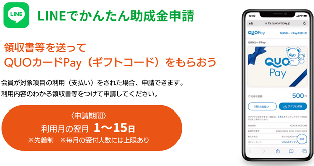 LINEでかんたん助成金申請