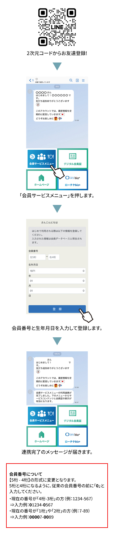 会員連携方法(スマホ)