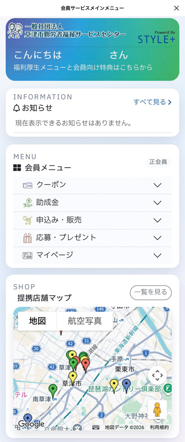 会員サービスメニュー