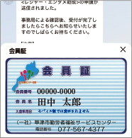 デジタル会員証見本